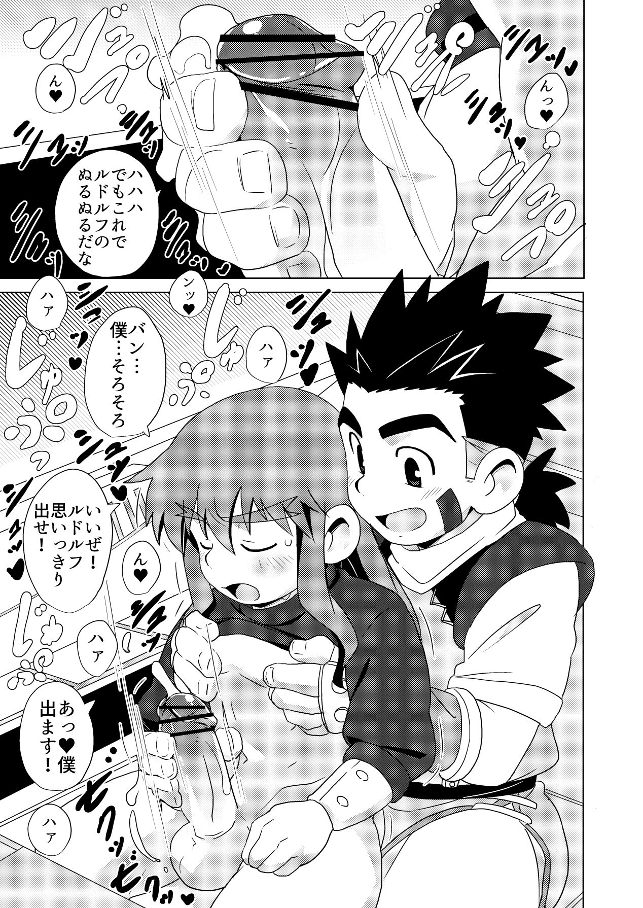 Wet Dream Land page 9 full