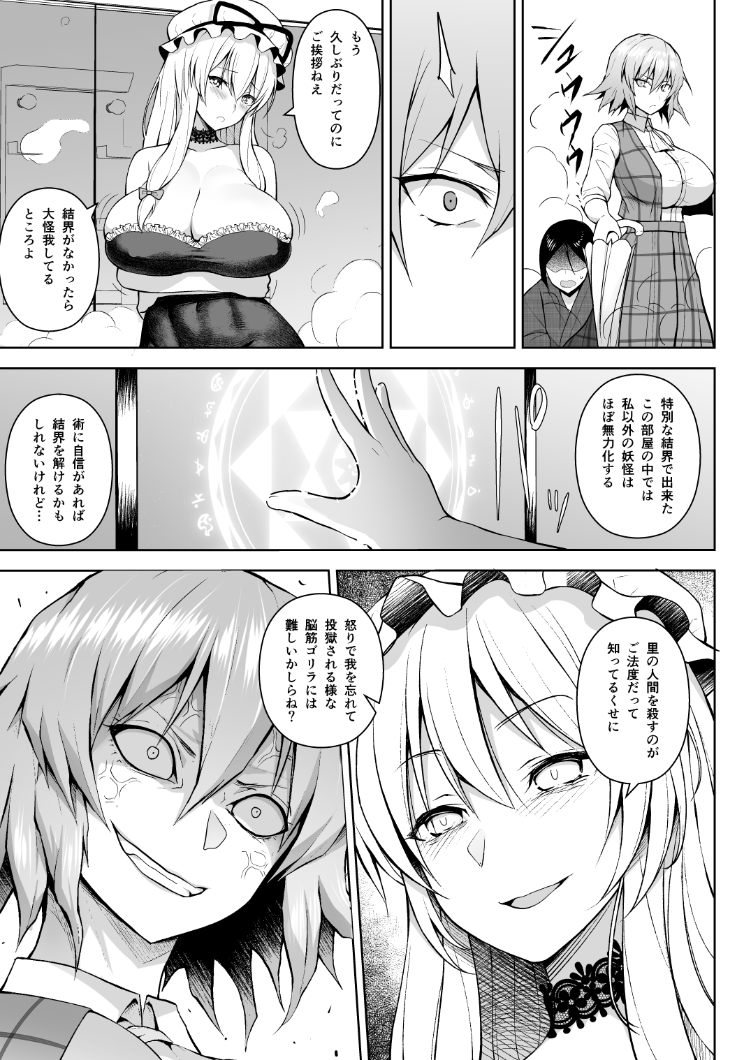 1000-kai Iku made Deraremasen page 5 full