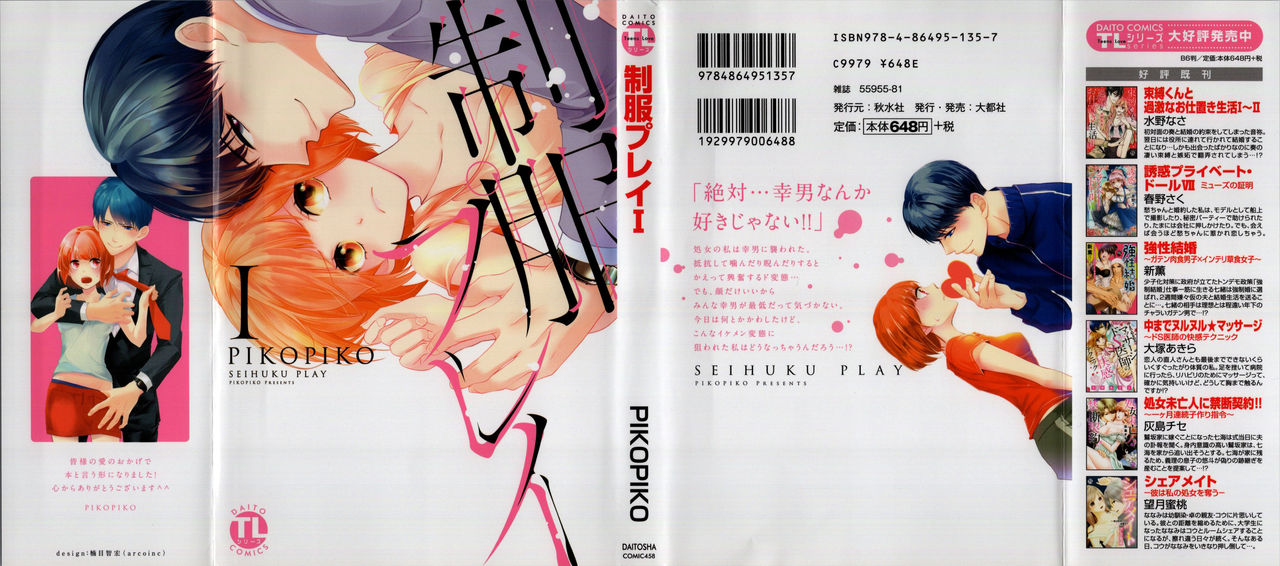 Seifuku Play Vol. 1 page 1 full