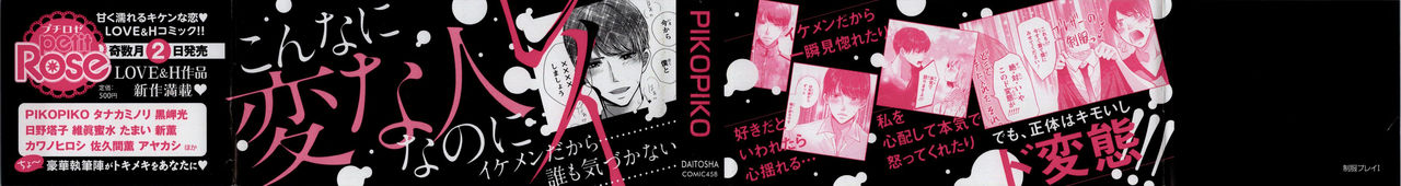 Seifuku Play Vol. 1 page 2 full