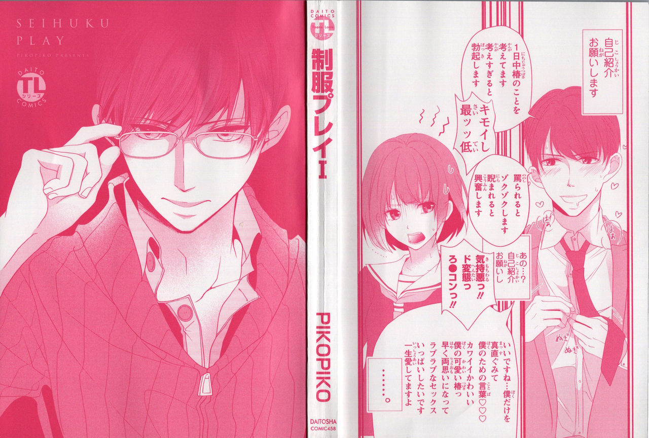 Seifuku Play Vol. 1 page 3 full