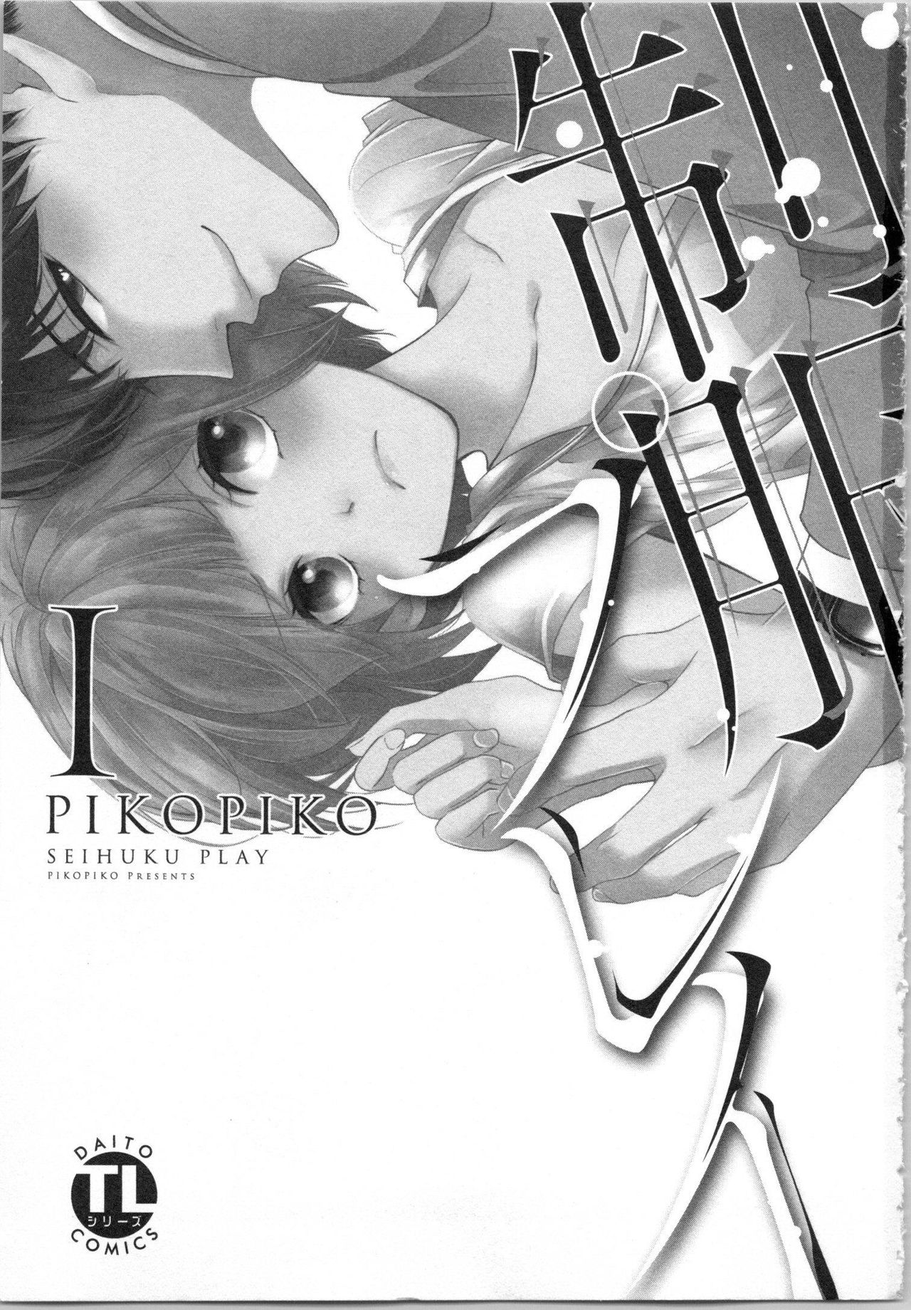 Seifuku Play Vol. 1 page 4 full