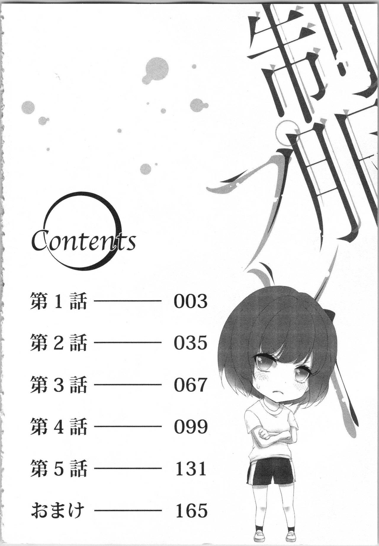 Seifuku Play Vol. 1 page 5 full