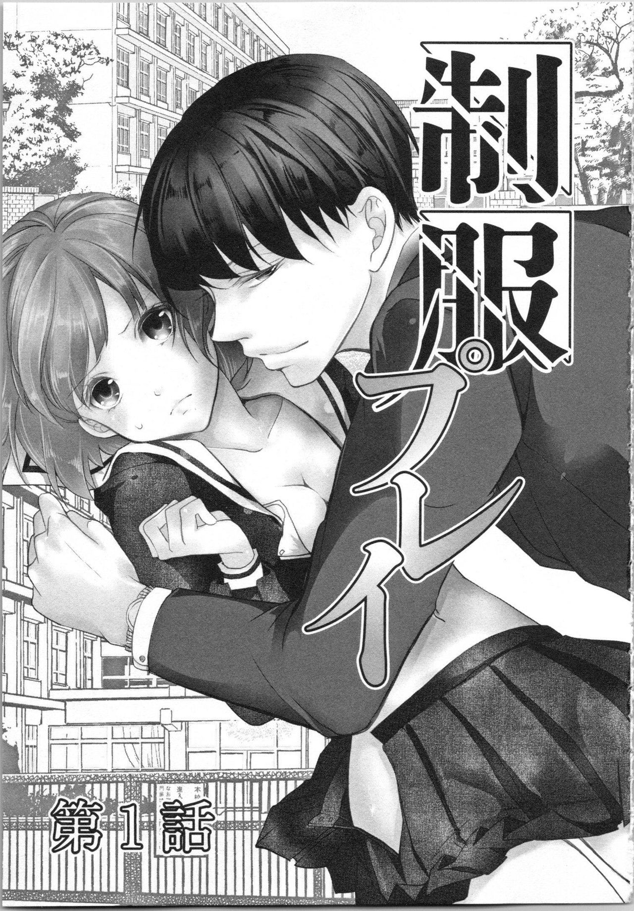 Seifuku Play Vol. 1 page 6 full