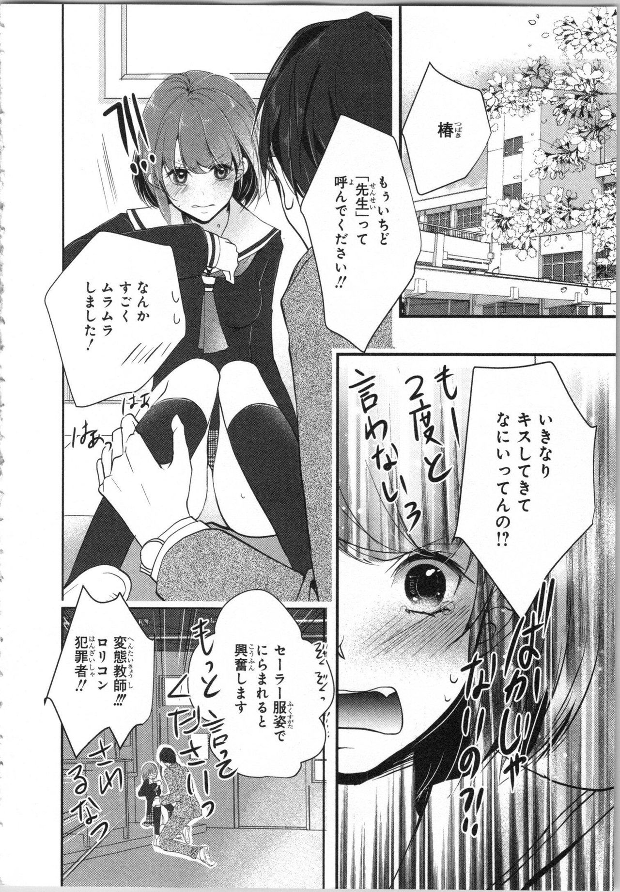 Seifuku Play Vol. 1 page 7 full