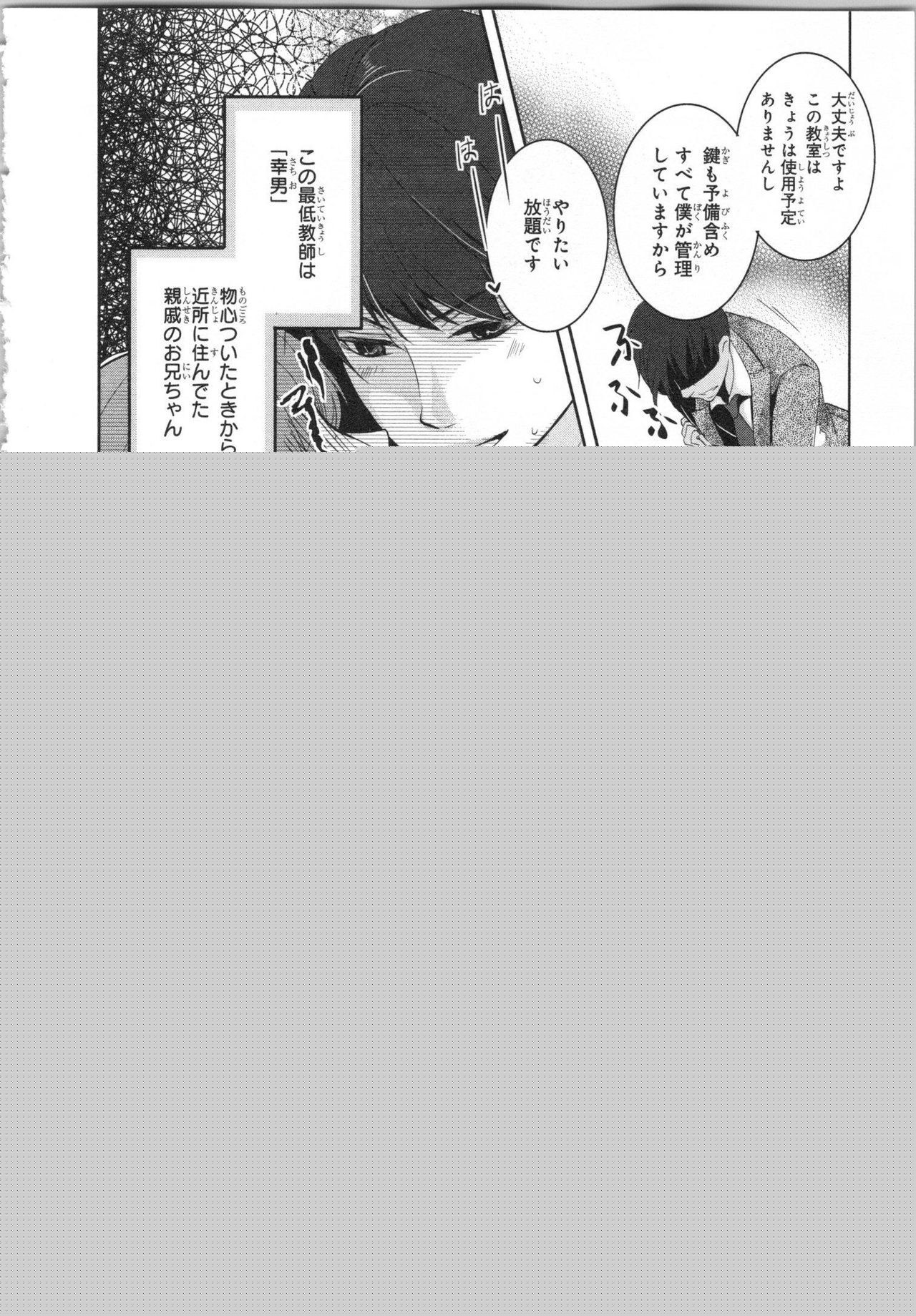 Seifuku Play Vol. 1 page 9 full