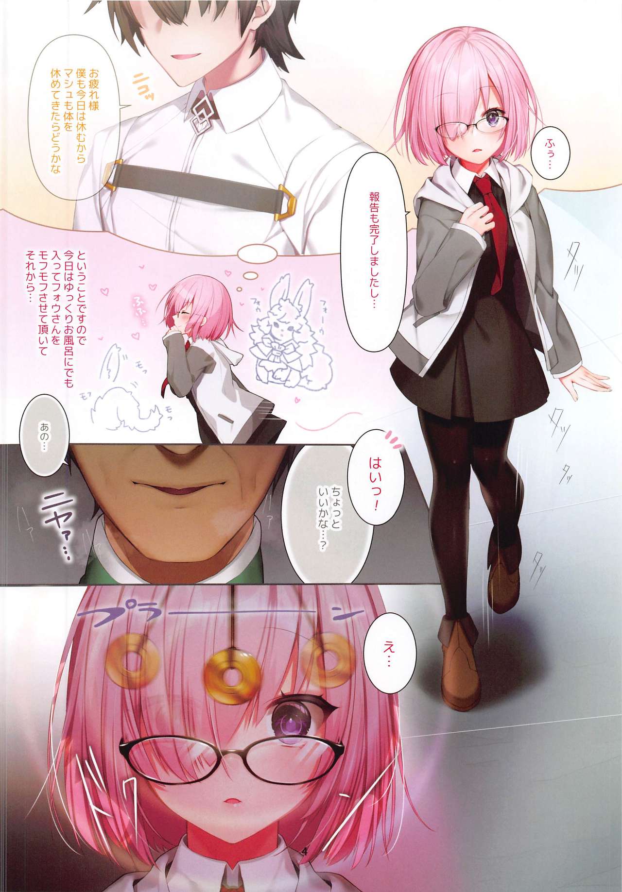 Reiju no Iranai Mash no Otoshikata page 3 full