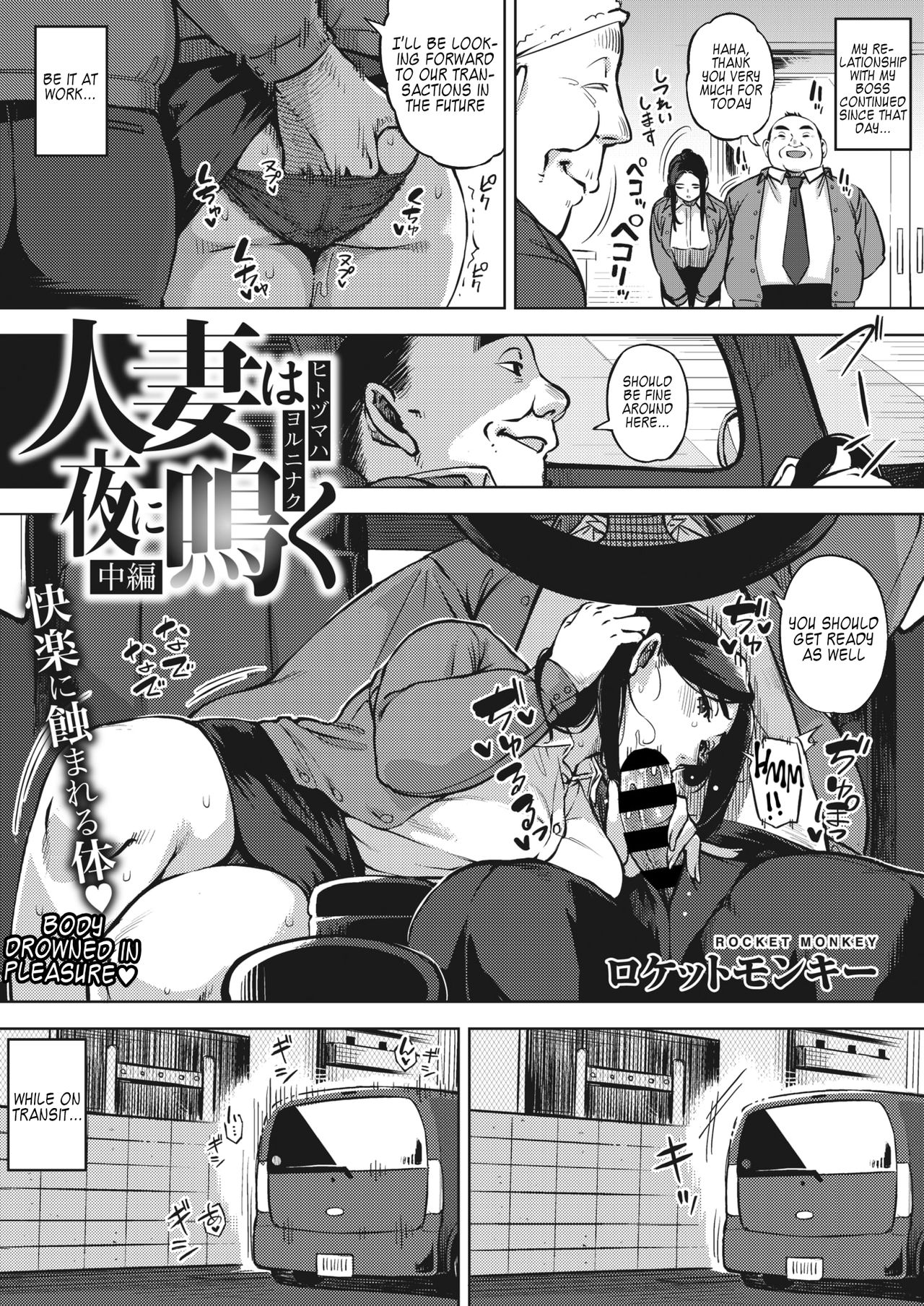 Hitozuma wa Yoru ni Naku Chuuhen page 1 full
