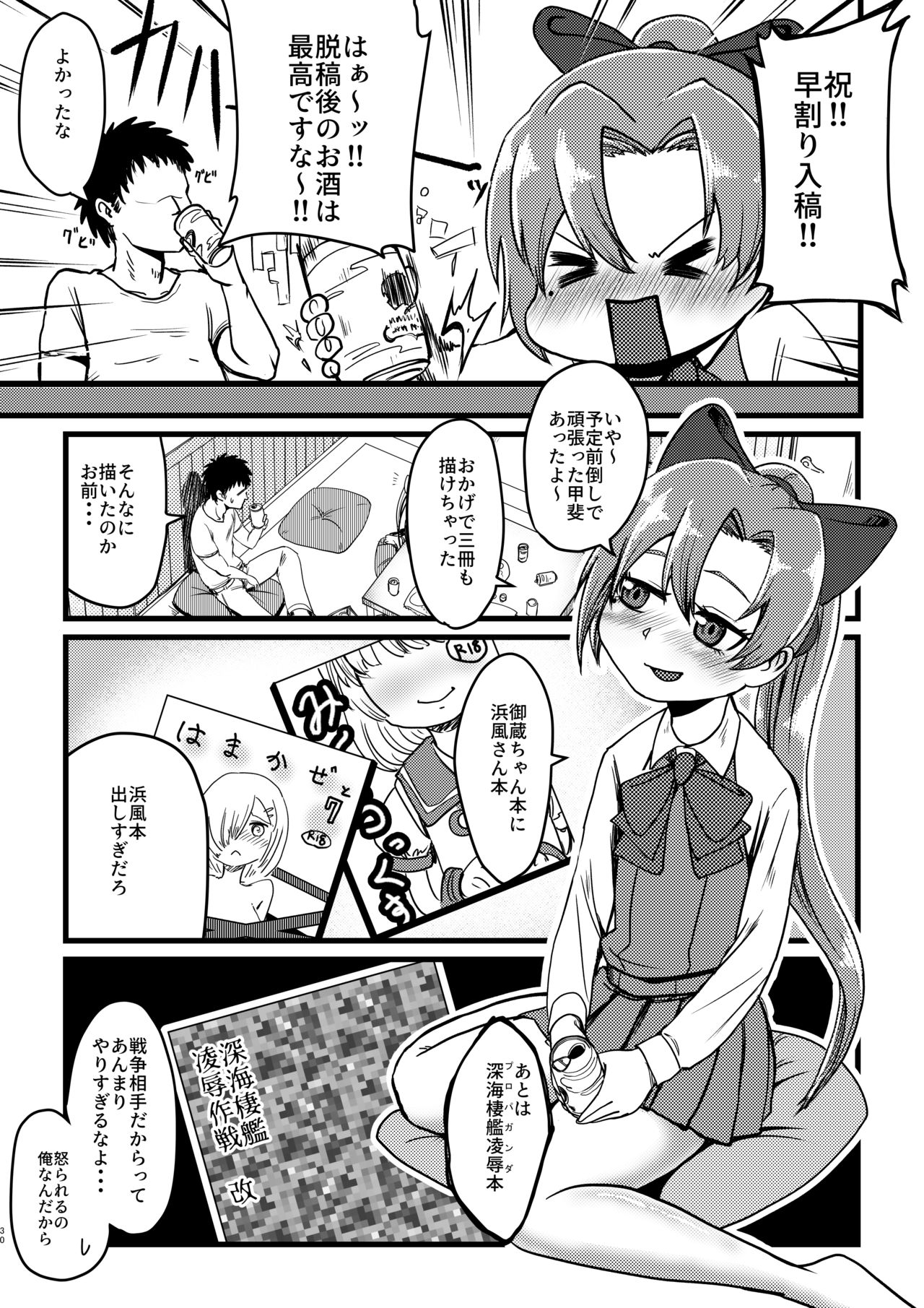 Hayawari Akigumo-sensei page 1 full