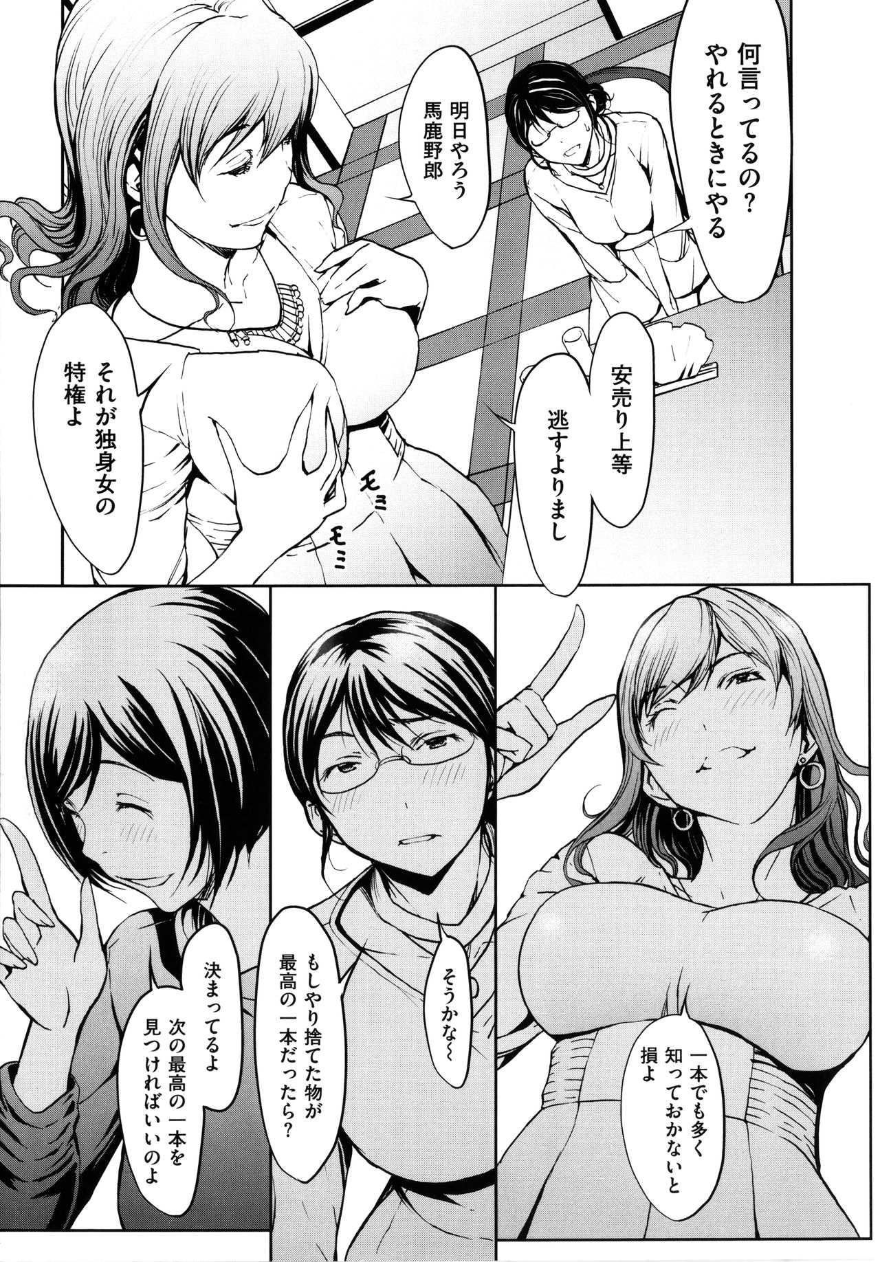 OL-tachi wa Mousouchuu page 6 full