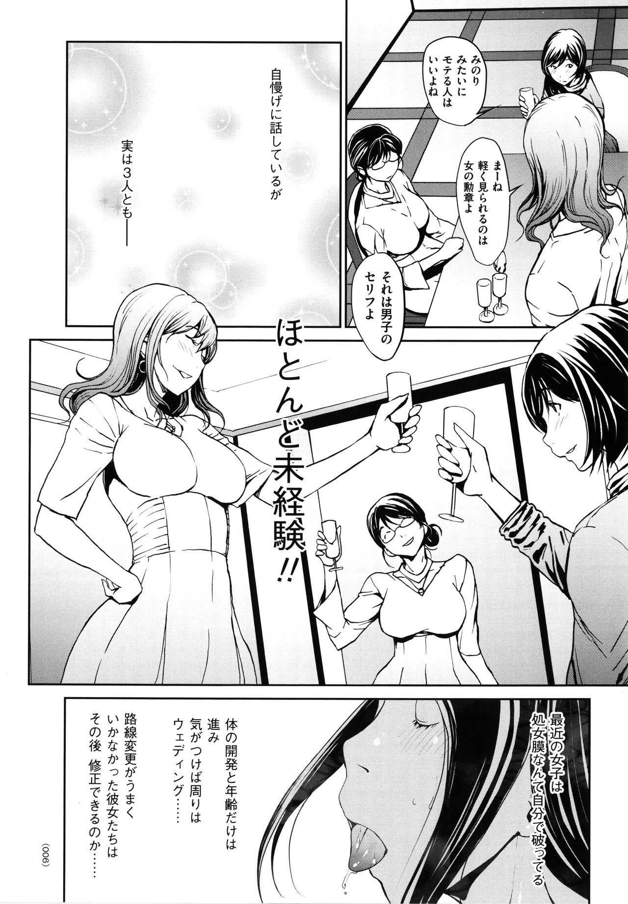 OL-tachi wa Mousouchuu page 7 full