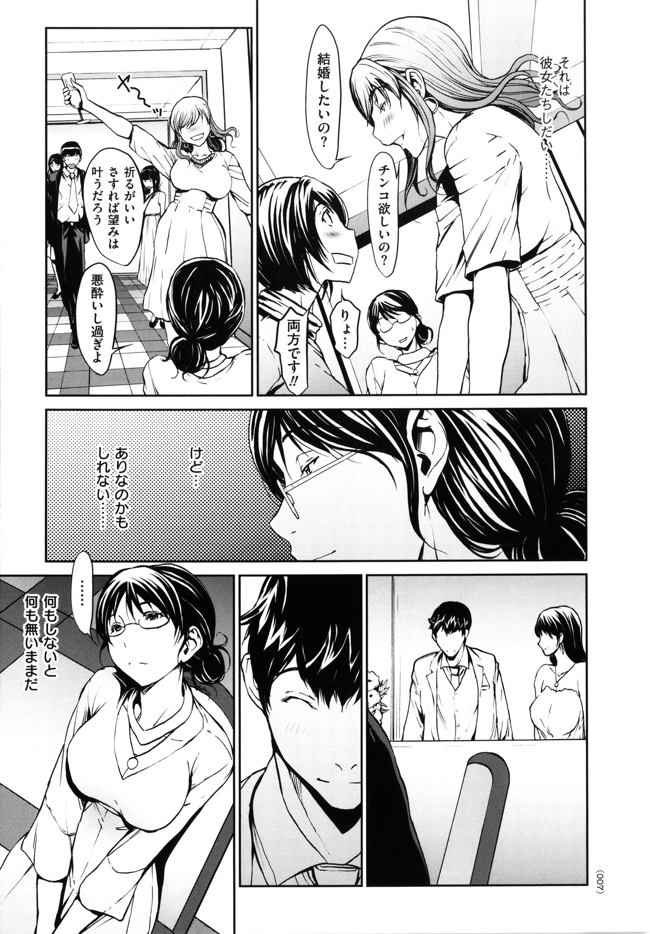 OL-tachi wa Mousouchuu page 8 full