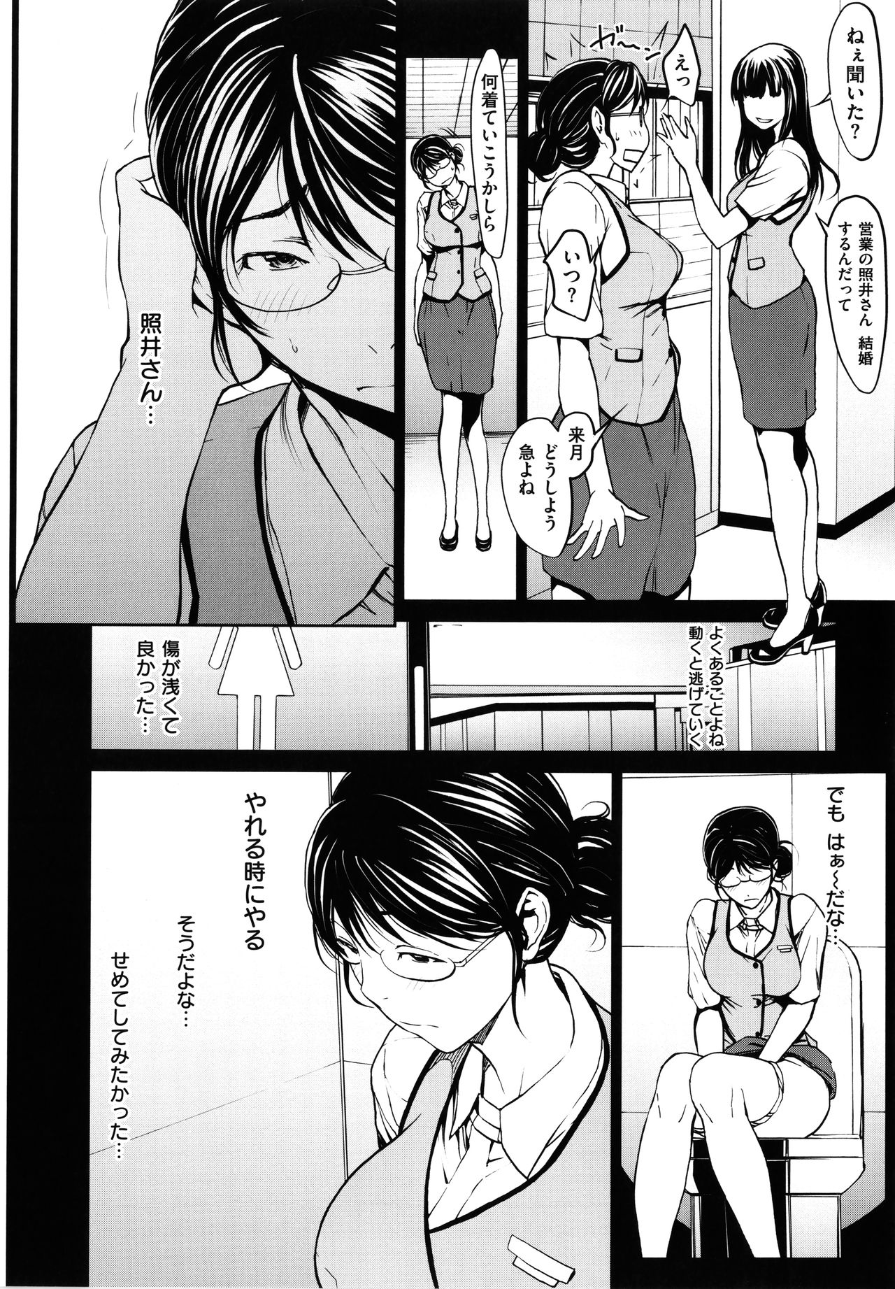 OL-tachi wa Mousouchuu page 9 full
