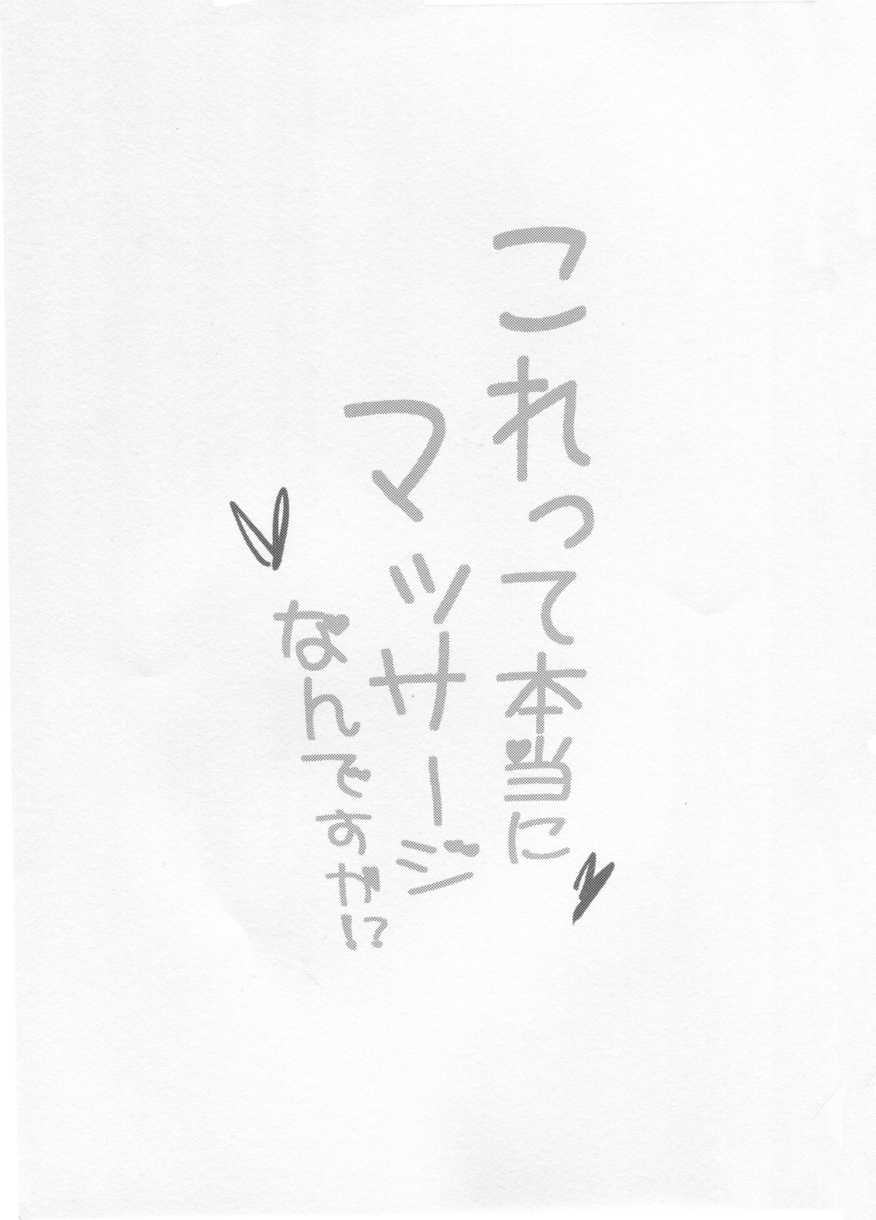 Korette Hontou ni Massage Nandesuka!? page 2 full