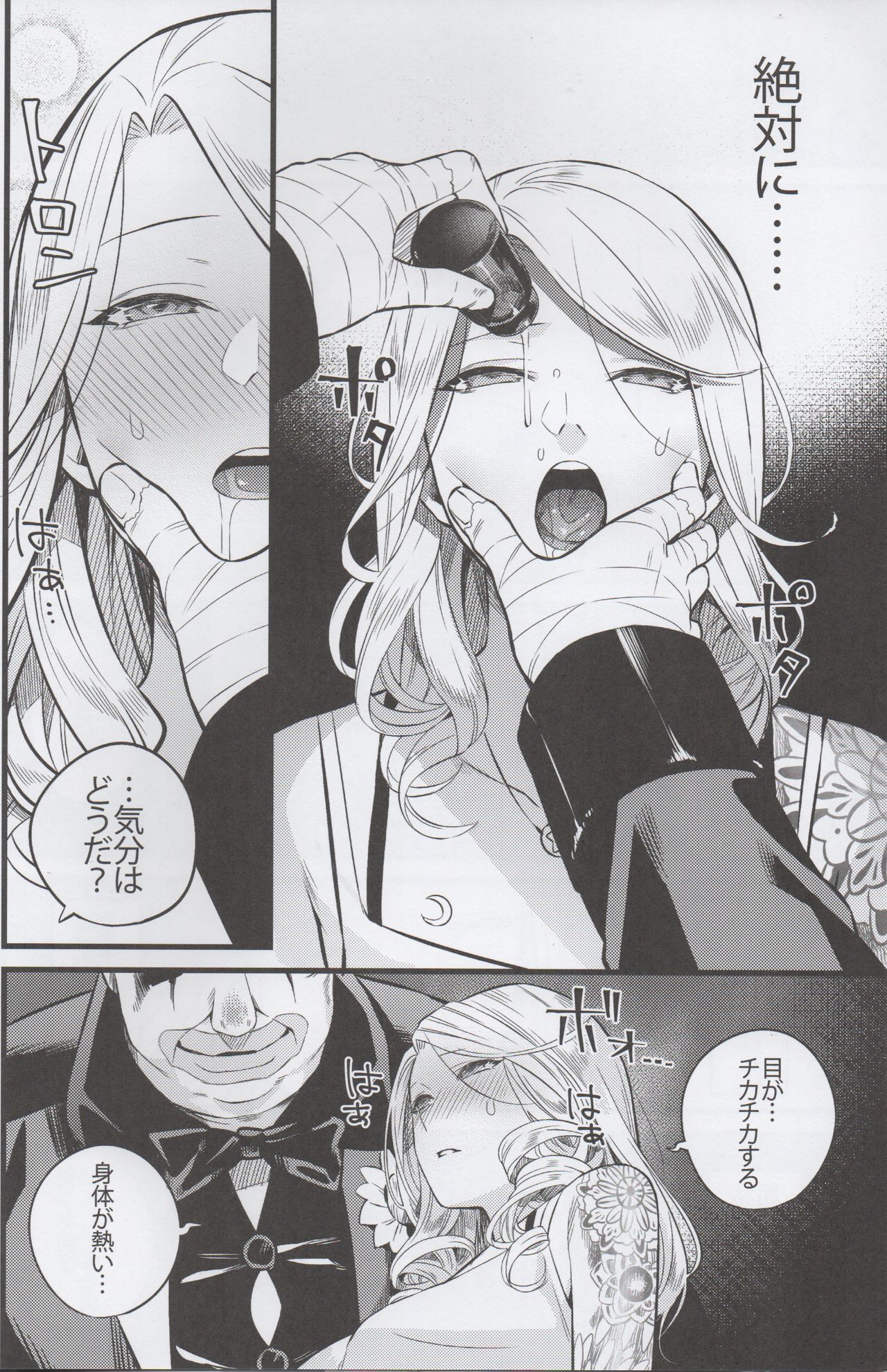 Kyougen no Tonic page 3 full