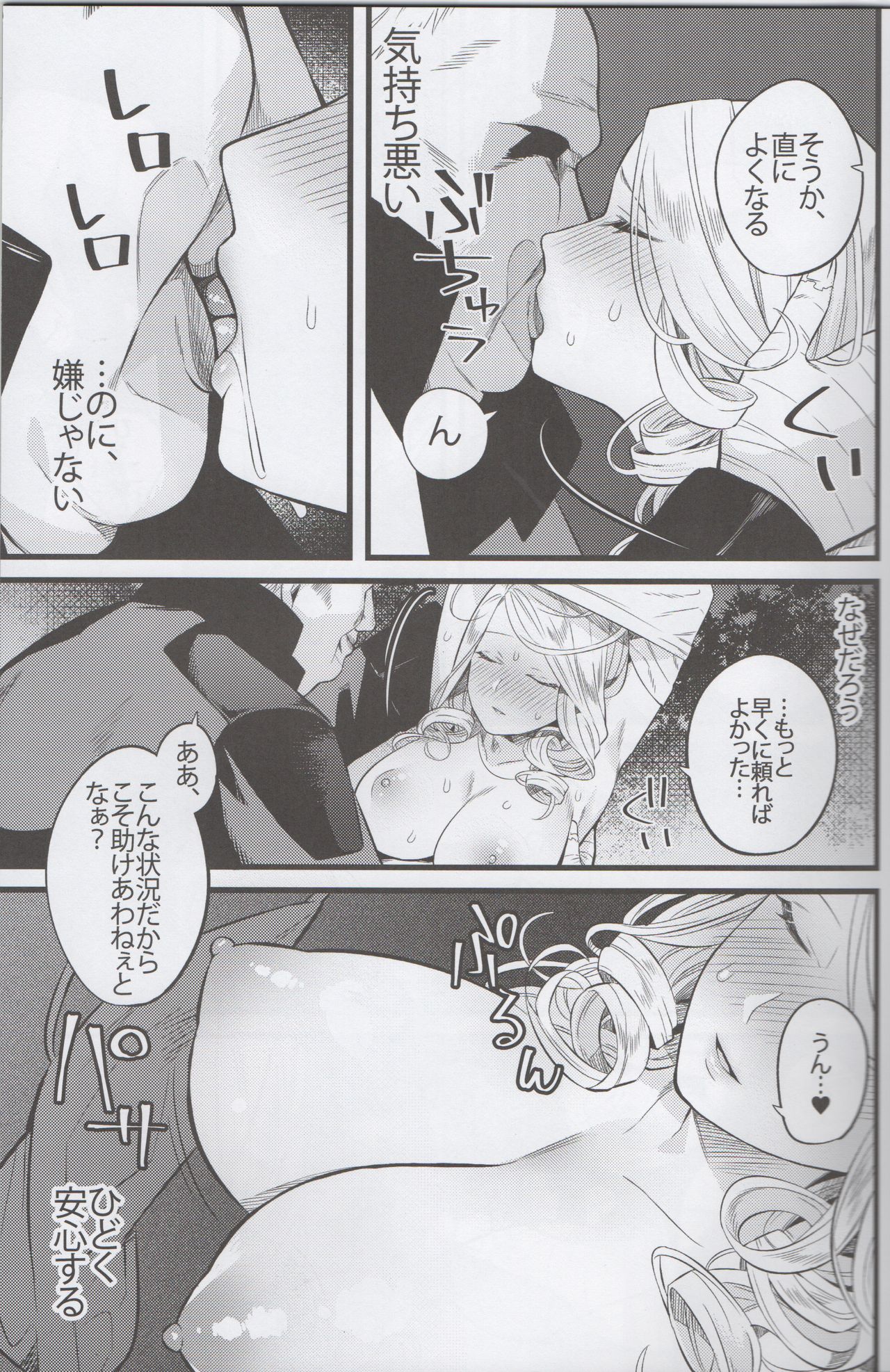 Kyougen no Tonic page 4 full