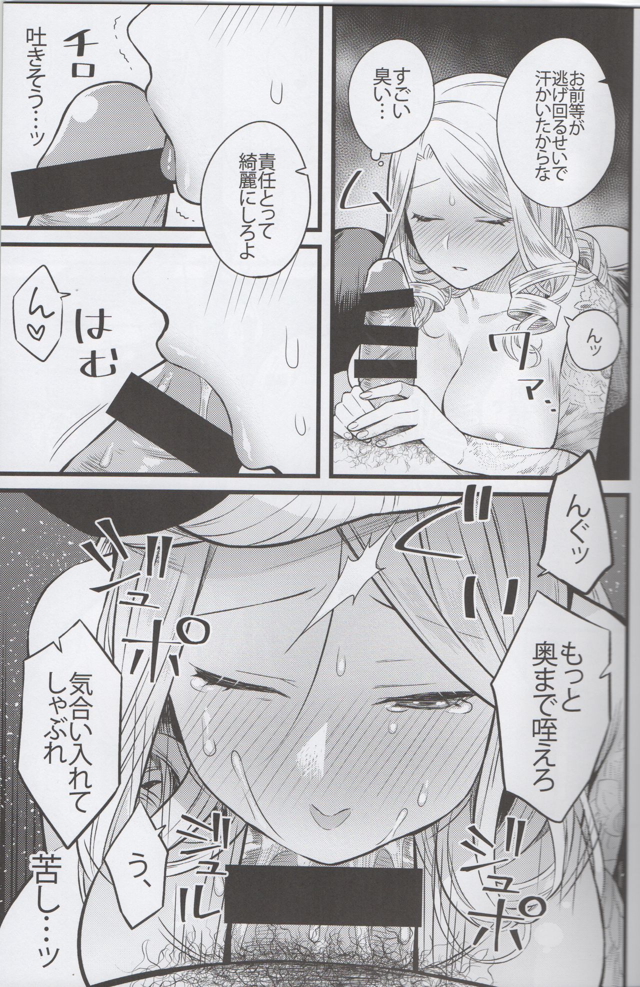 Kyougen no Tonic page 8 full