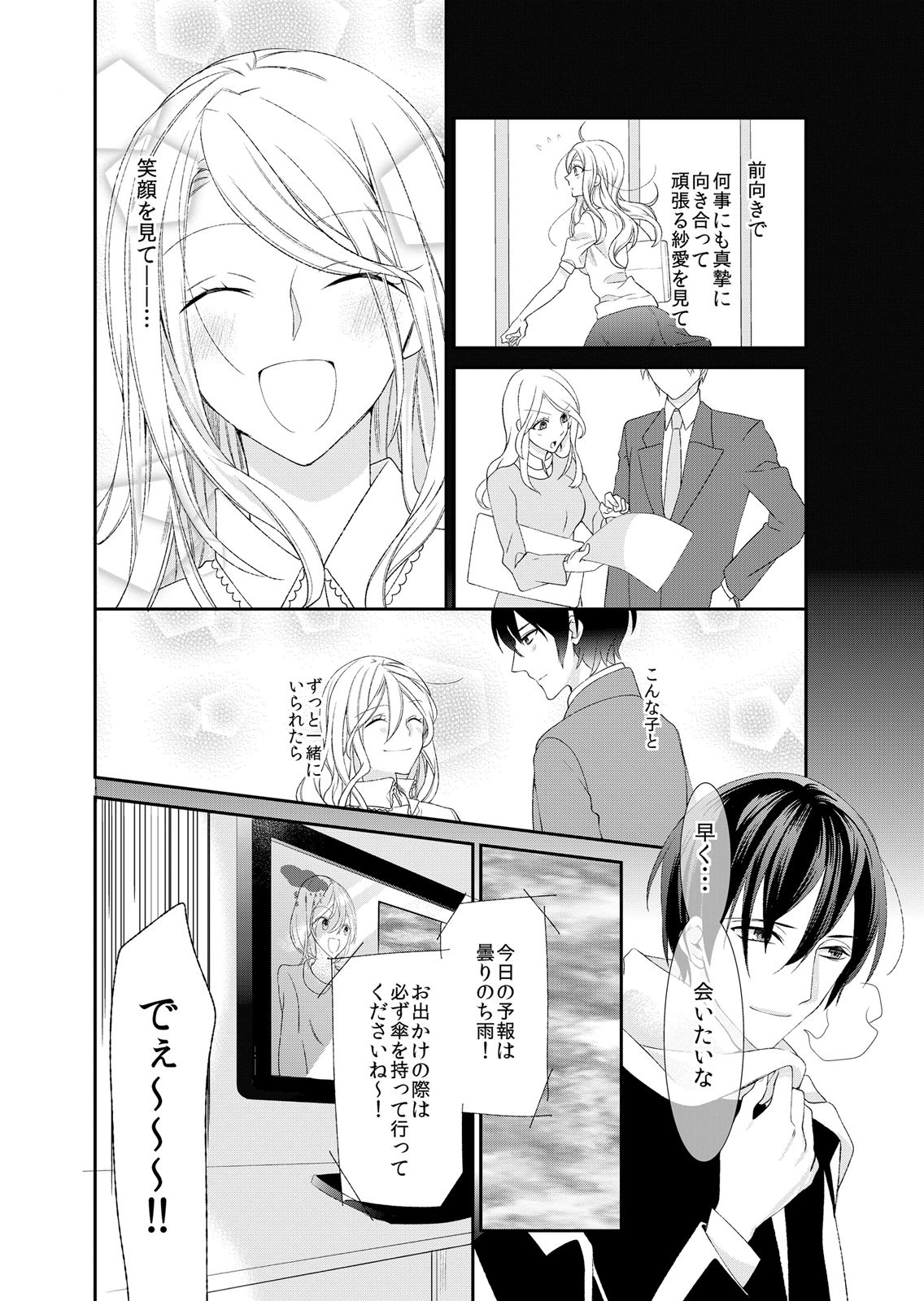 記憶喪失！？私の彼氏はどっち？カラダで試して・・・ 4巻 page 10 full