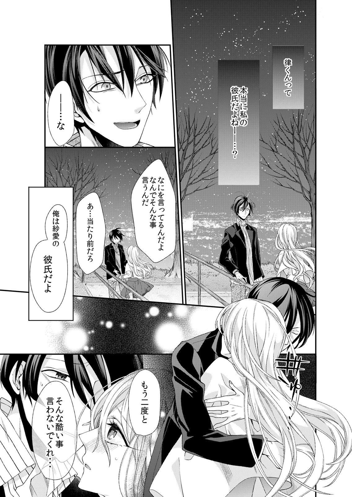 記憶喪失！？私の彼氏はどっち？カラダで試して・・・ 4巻 page 3 full