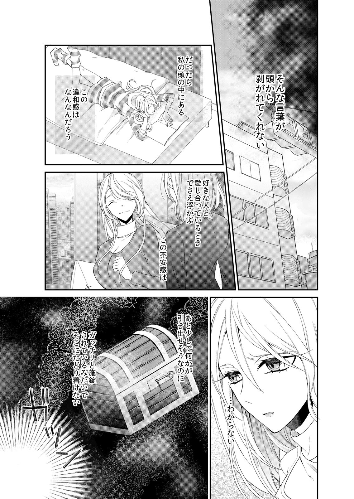 記憶喪失！？私の彼氏はどっち？カラダで試して・・・ 4巻 page 5 full