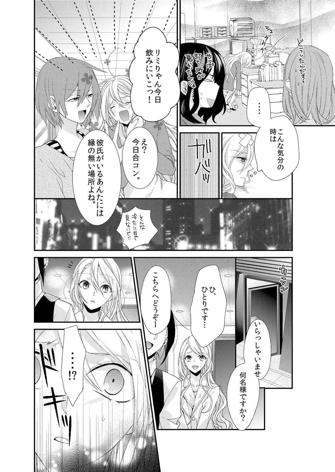 記憶喪失！？私の彼氏はどっち？カラダで試して・・・ 4巻 page 6 full