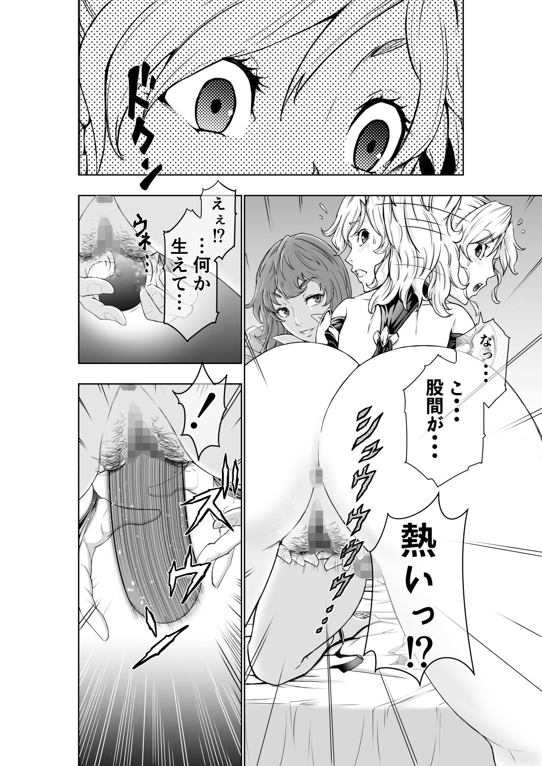 The Two of Them are Futanari Holy Sword Witch x Heroine Part page 6 full