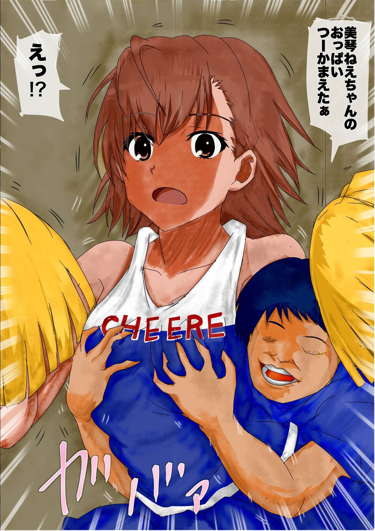 A Certain Scientific Childbirth ~ Misaka v.s. Boy ~ page 3 full