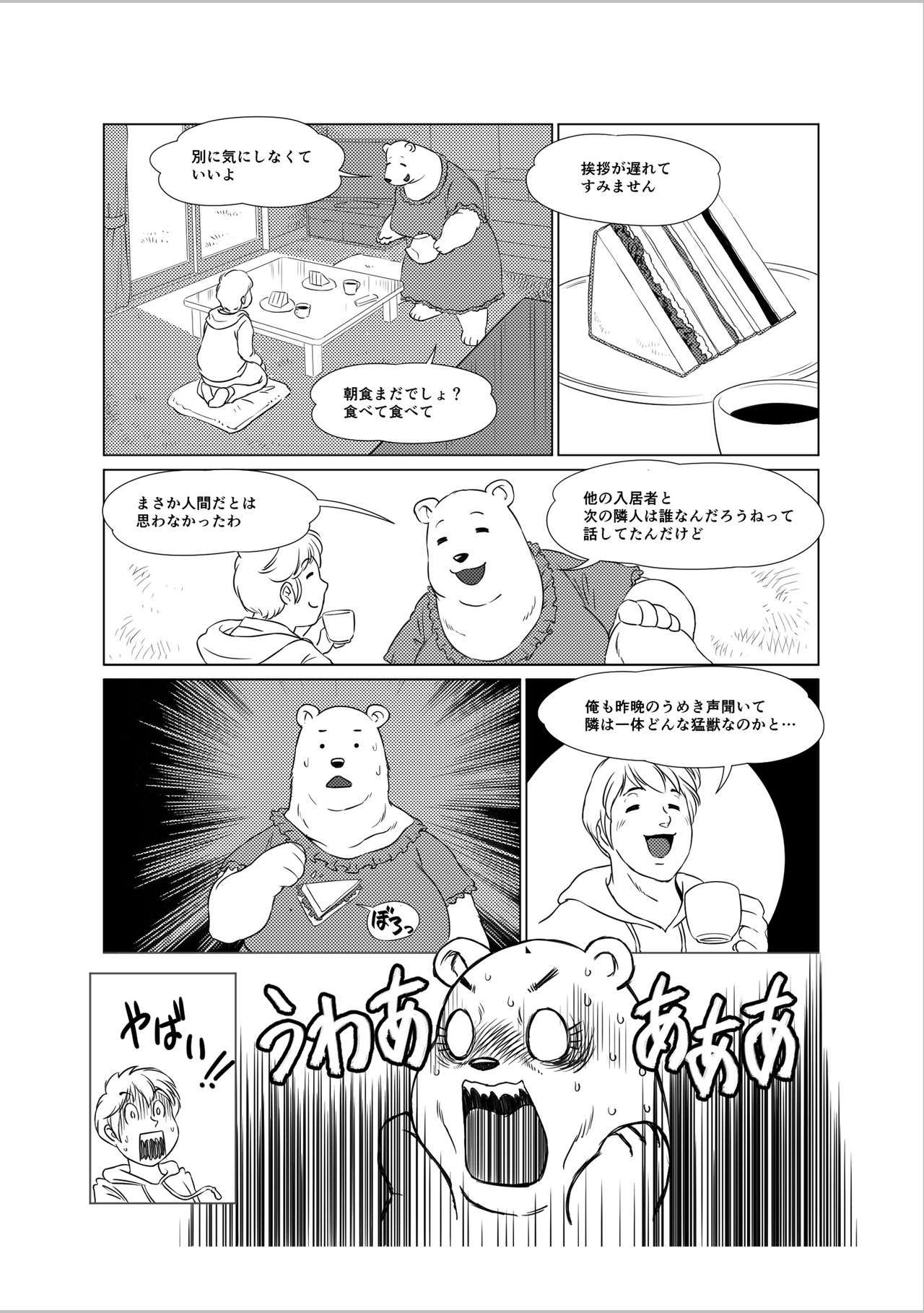 The Estate in Estrus page 7 full