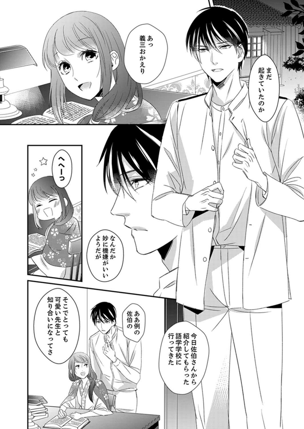 Do-S Gunjin to Itsuwari no Shoya Airashii Koe de Nake Ch. 18-26 page 10 full
