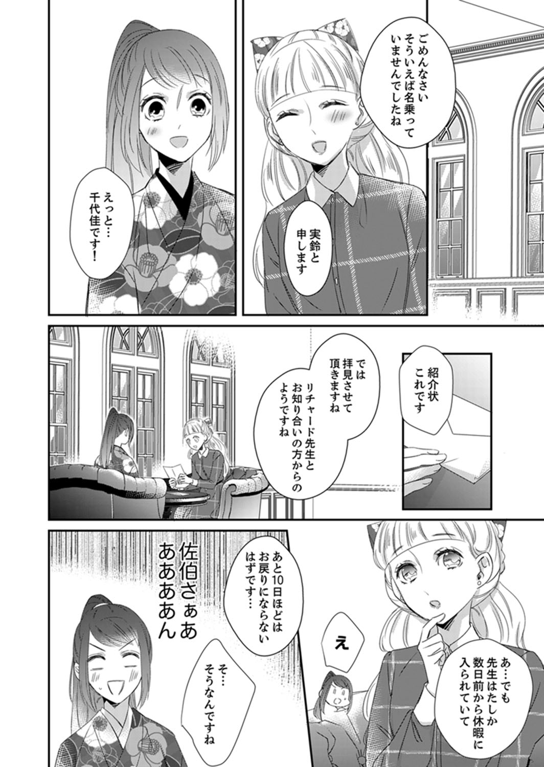 Do-S Gunjin to Itsuwari no Shoya Airashii Koe de Nake Ch. 18-26 page 4 full