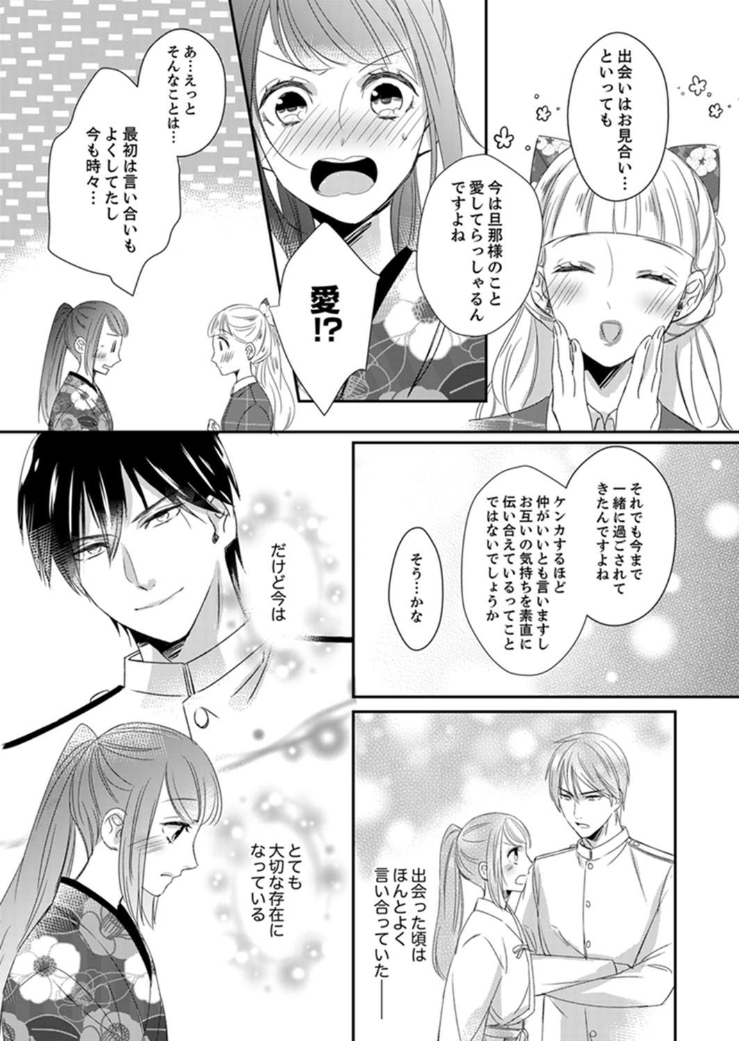 Do-S Gunjin to Itsuwari no Shoya Airashii Koe de Nake Ch. 18-26 page 6 full