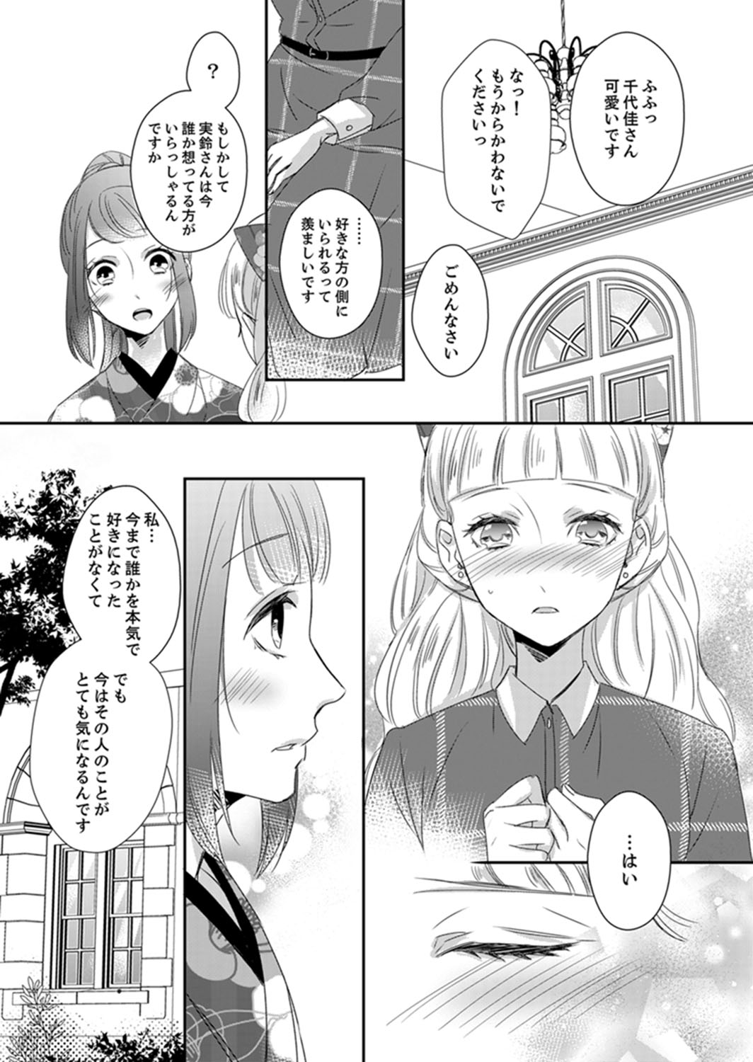 Do-S Gunjin to Itsuwari no Shoya Airashii Koe de Nake Ch. 18-26 page 7 full