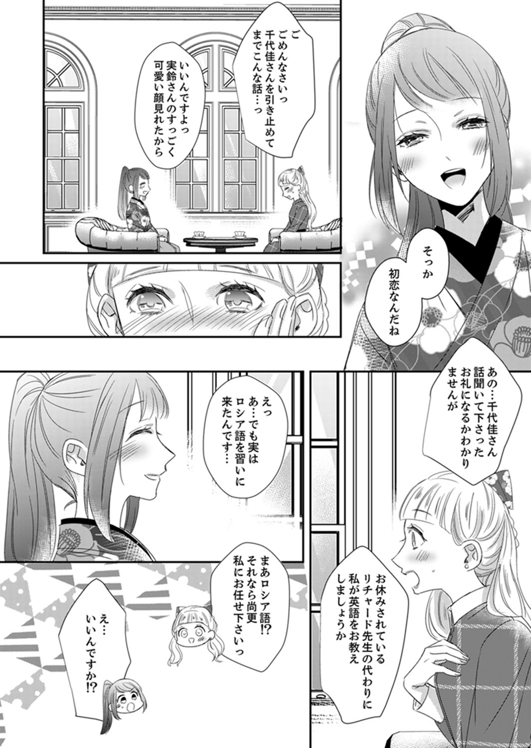 Do-S Gunjin to Itsuwari no Shoya Airashii Koe de Nake Ch. 18-26 page 8 full