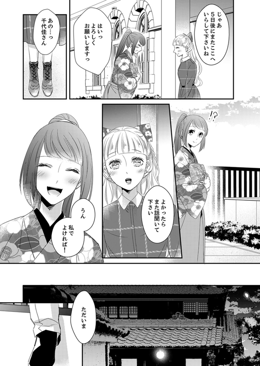 Do-S Gunjin to Itsuwari no Shoya Airashii Koe de Nake Ch. 18-26 page 9 full