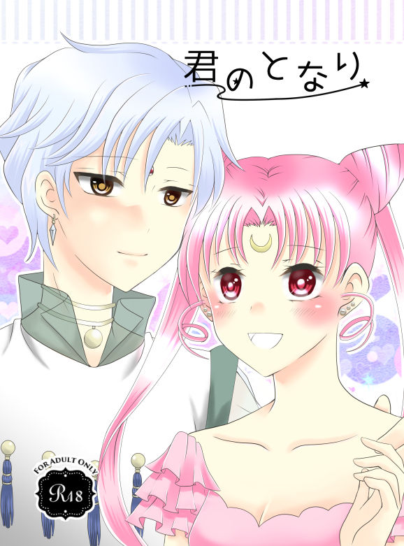 Kiminotonari page 1 full