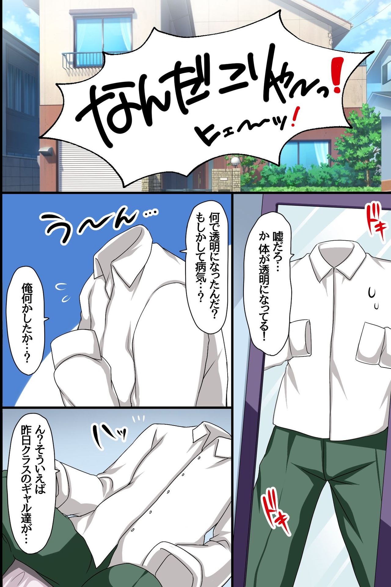 Sonzaikan Zero no Jimidanshi ga Toumei Ningen ni Nacchattara Ijimekkotachi ni Yarikaesu Shika Nai! page 5 full