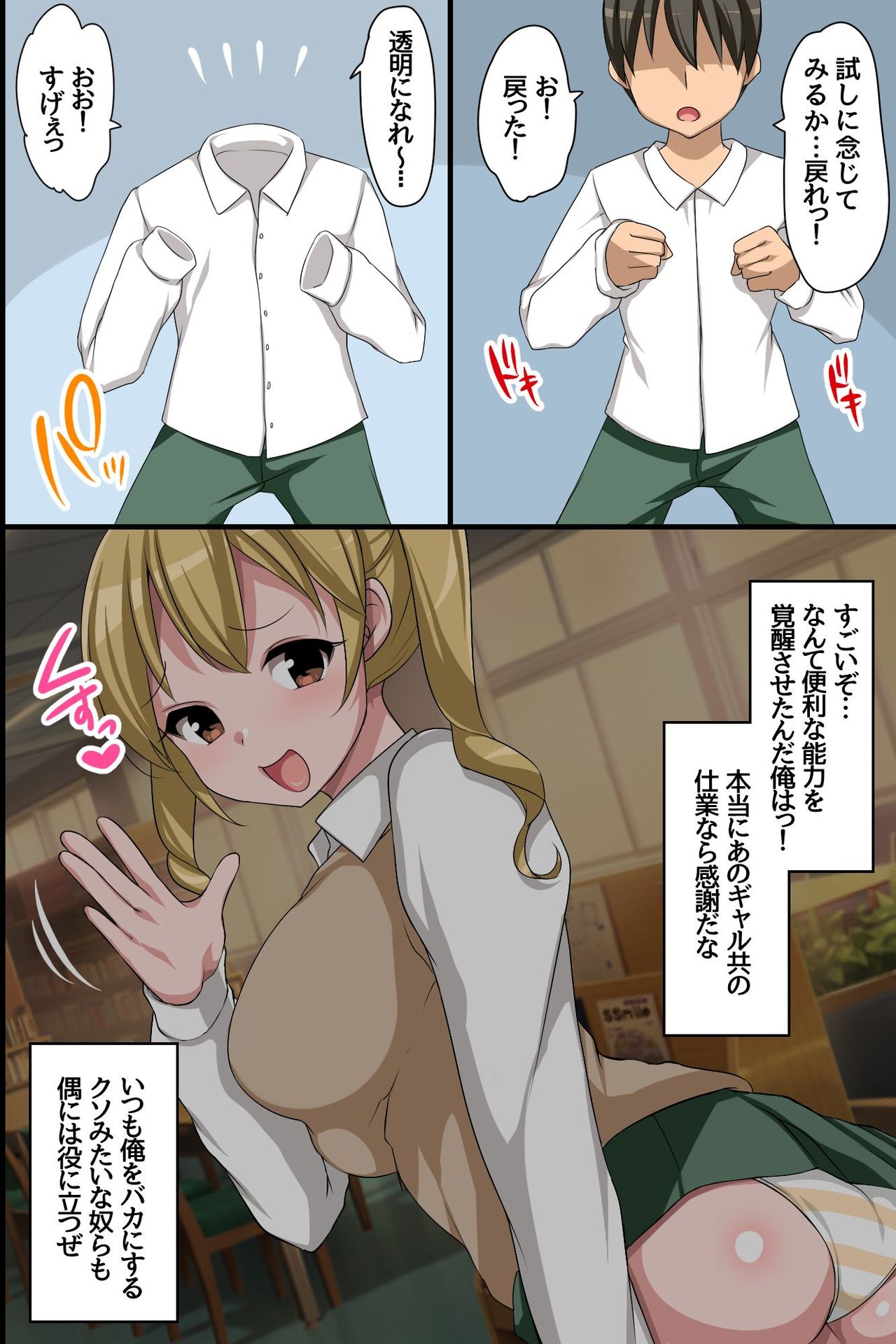 Sonzaikan Zero no Jimidanshi ga Toumei Ningen ni Nacchattara Ijimekkotachi ni Yarikaesu Shika Nai! page 7 full