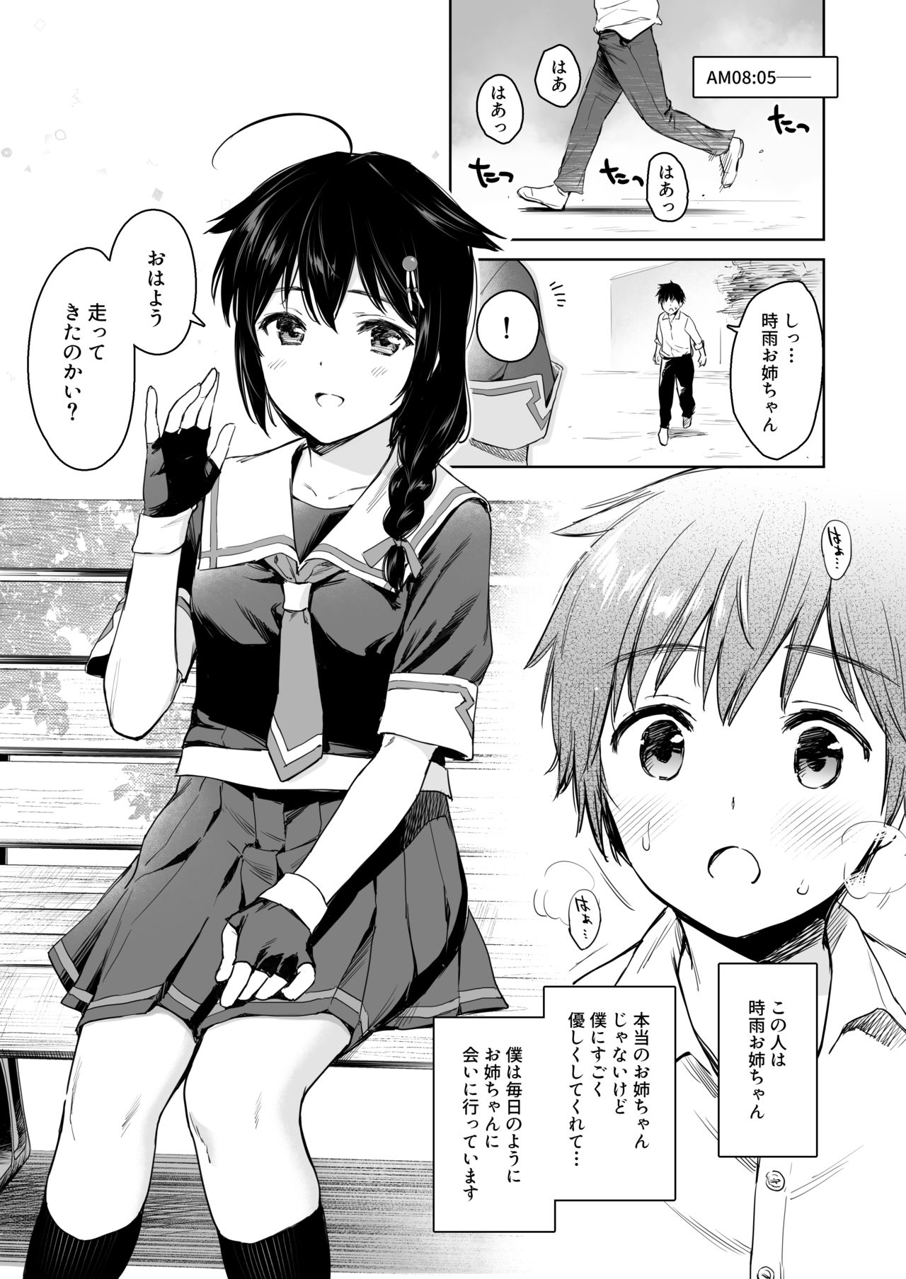 Shigure Bedwetter 2 page 3 full