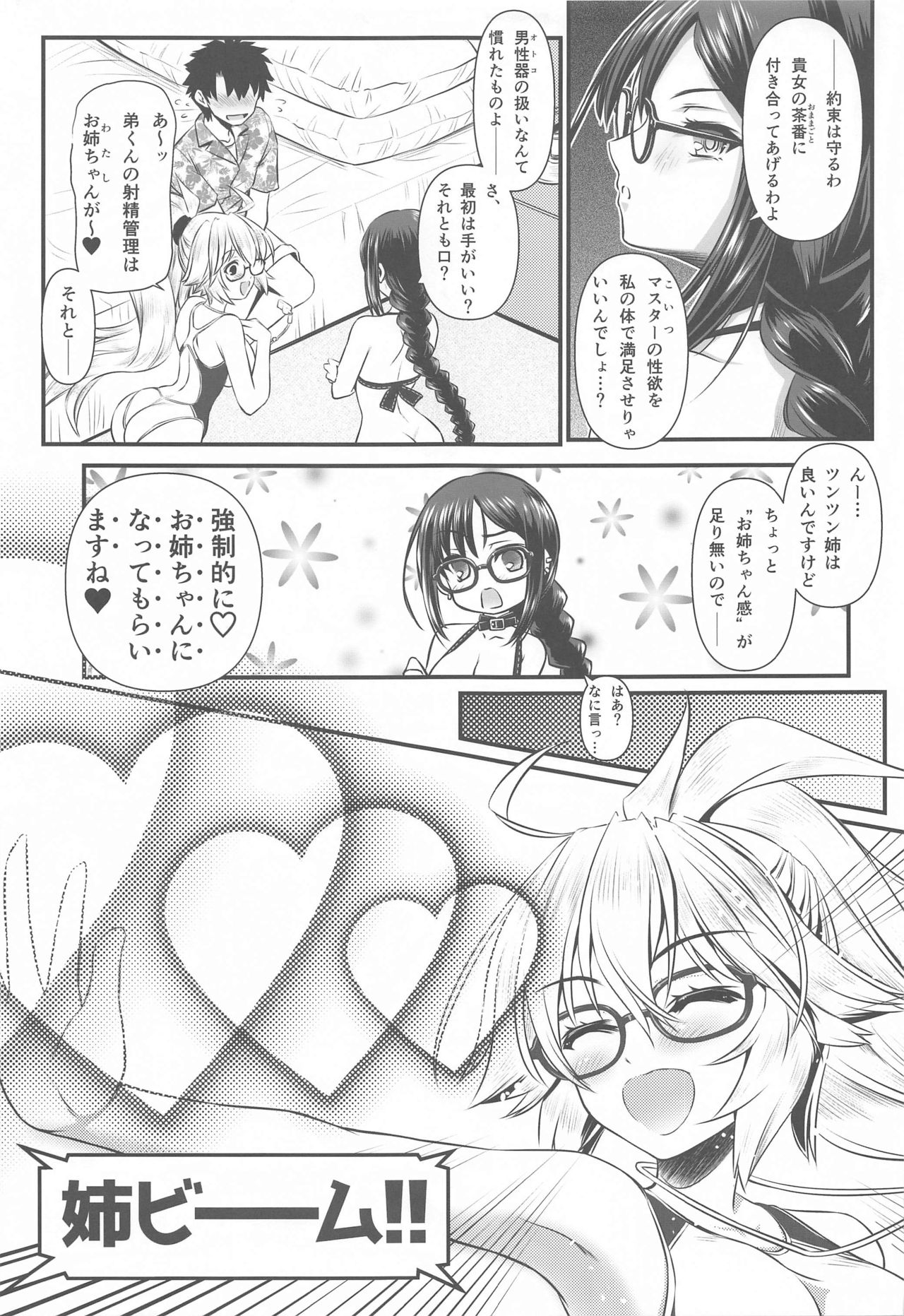 Megane Senpai Onee-chan - FGO Cute Glasses Sister page 4 full