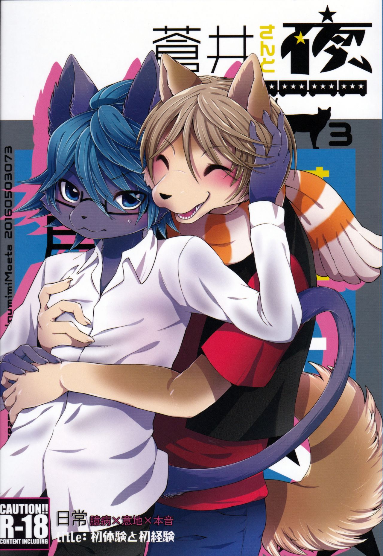 Aoi-san to Yoru 3 page 1 full