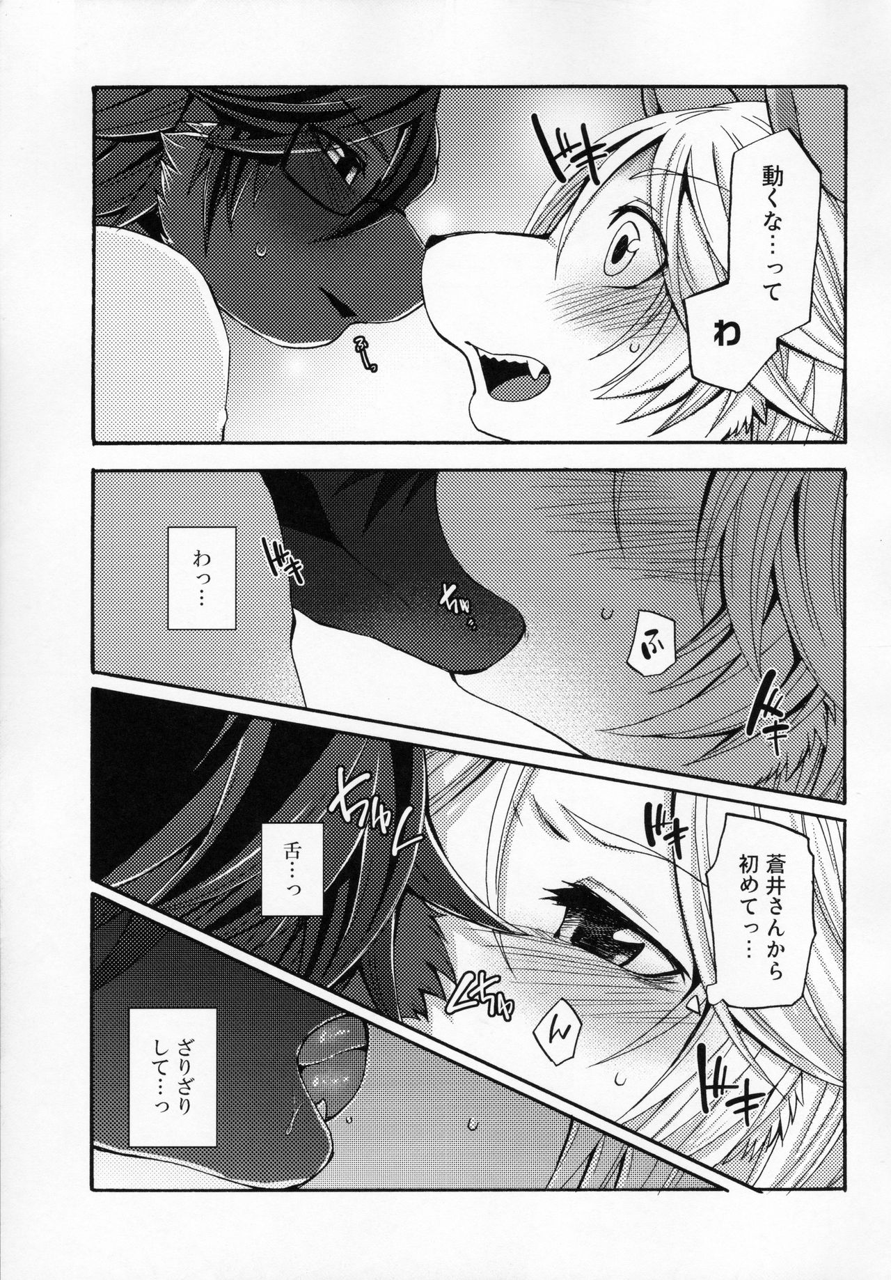 Aoi-san to Yoru 3 page 10 full