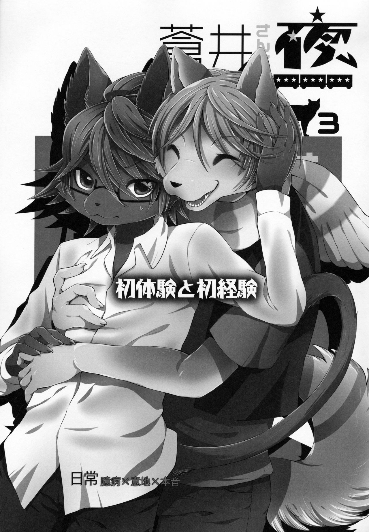 Aoi-san to Yoru 3 page 2 full