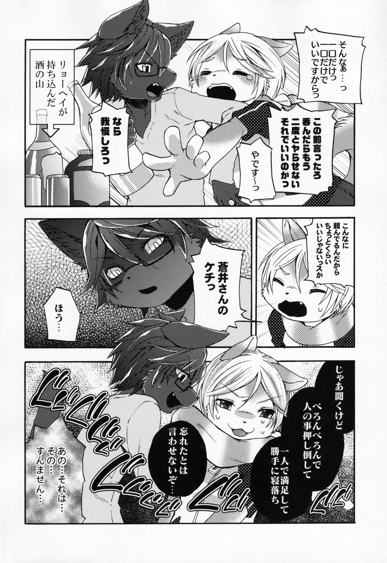 Aoi-san to Yoru 3 page 5 full