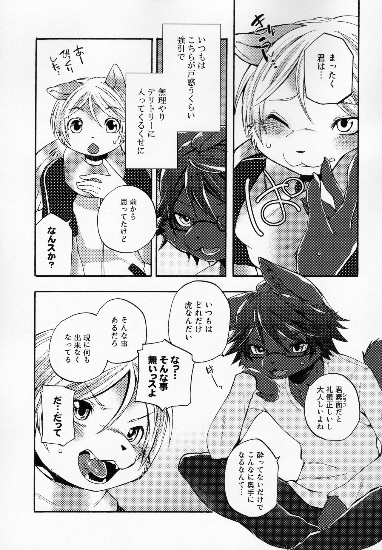 Aoi-san to Yoru 3 page 6 full