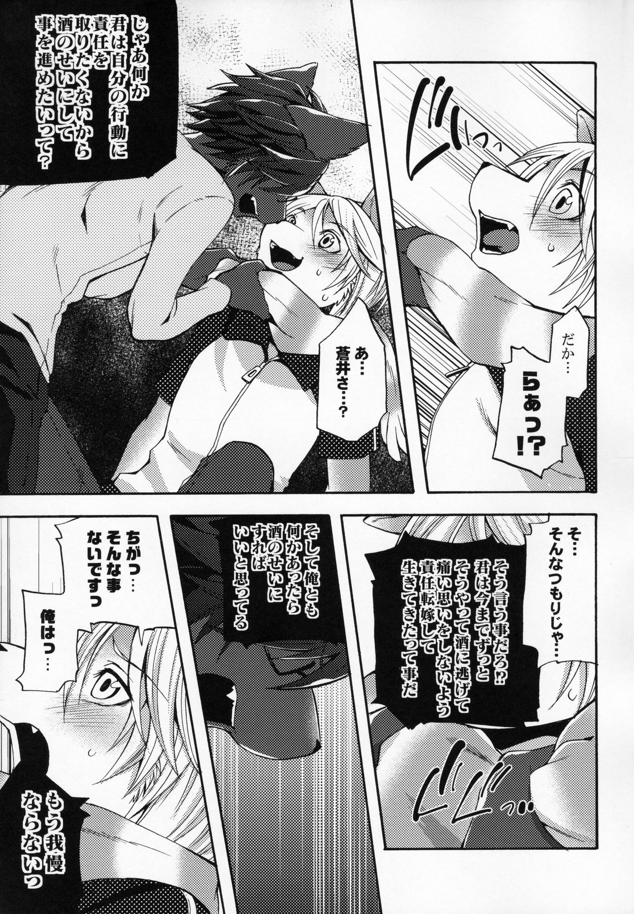 Aoi-san to Yoru 3 page 8 full
