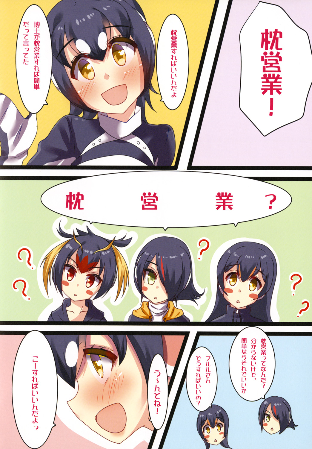 Ganbare PPP page 4 full