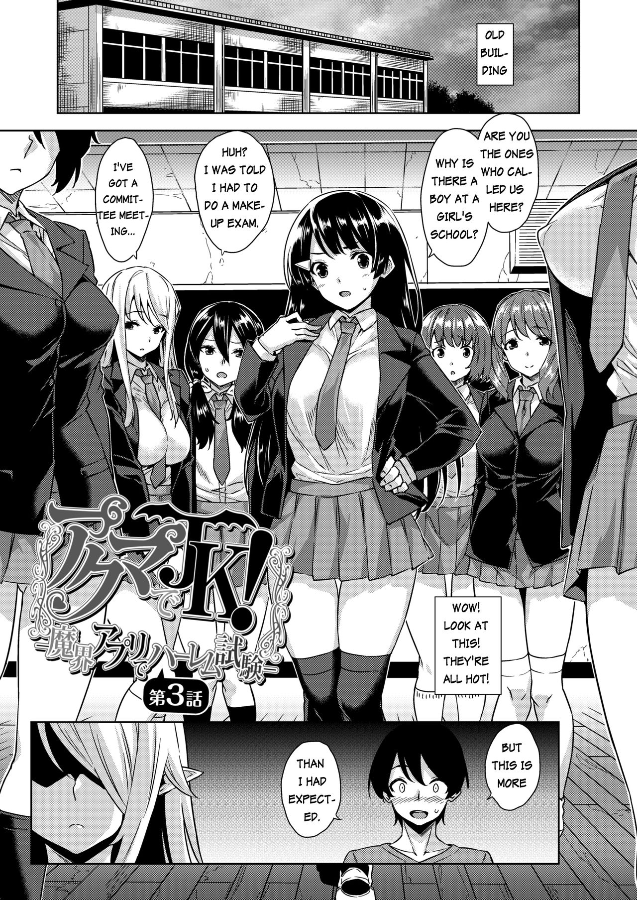 Akuma de JK! -Makai Appli de Harem Shiken- | Devil Highschooler! -Creating a Harem With a Devil App- Ch. 3 page 4 full