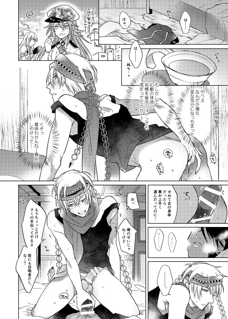 Fukujoushi Sai Shoukan page 9 full