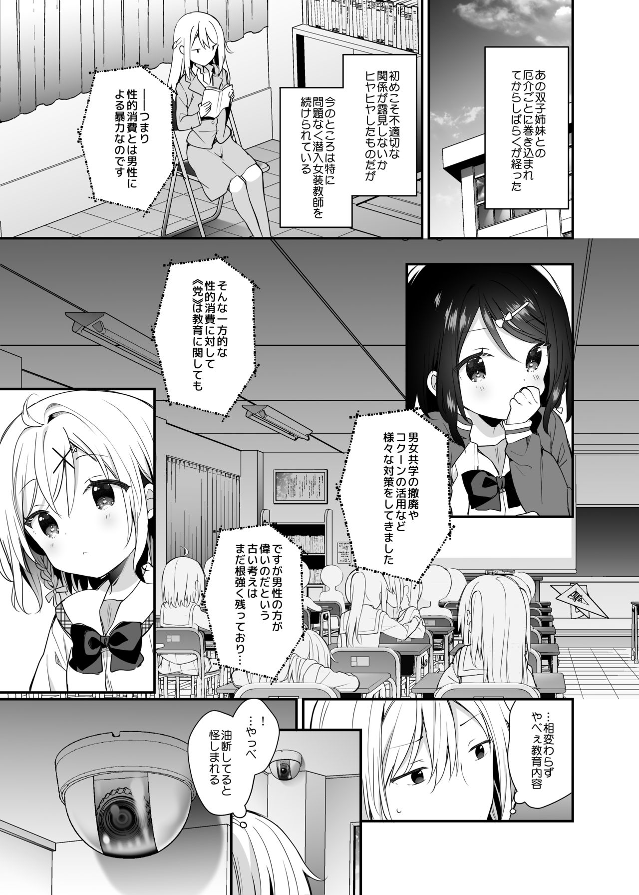 Futago-chan ni wa Sakaraenai! page 4 full