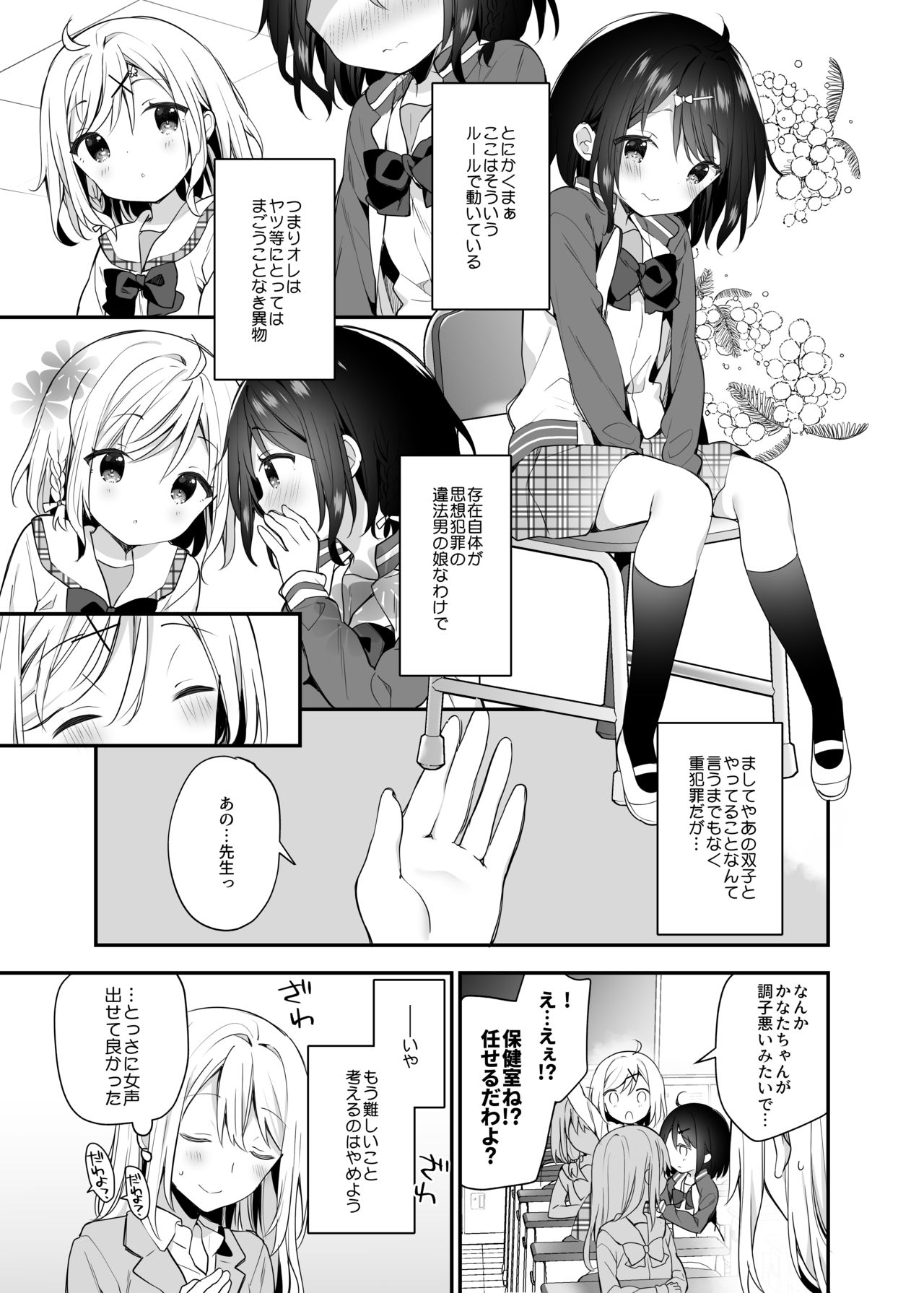 Futago-chan ni wa Sakaraenai! page 6 full